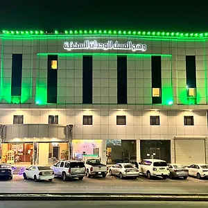 **** شقة فندقية وهج المسك للوحدات السكنية المملكة العربية السعودية
